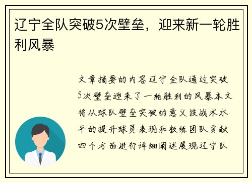 辽宁全队突破5次壁垒，迎来新一轮胜利风暴
