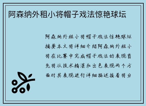 阿森纳外租小将帽子戏法惊艳球坛